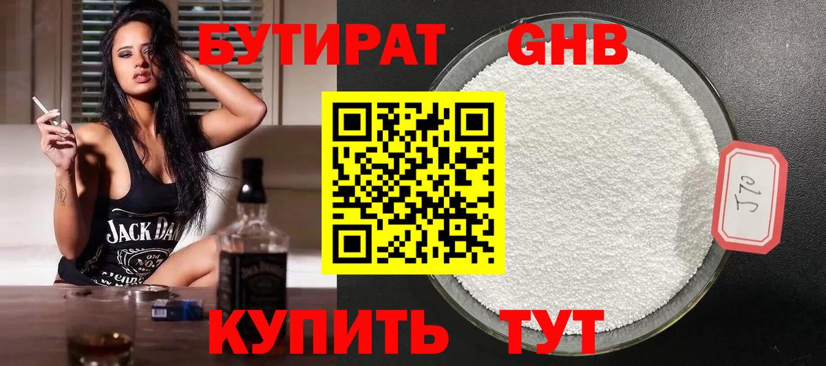 БУТИРАТ вода Богородицк