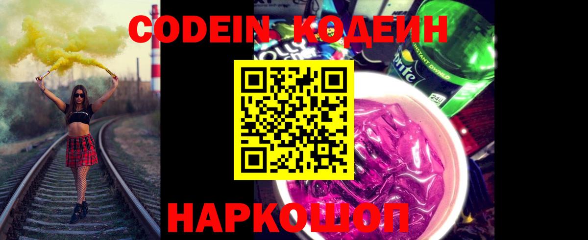 Богородицк  Codein напиток Lean (лин)  Вход с VPN 