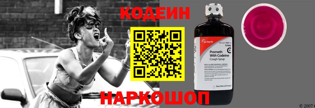 Кодеин напиток Lean (лин) Богородицк