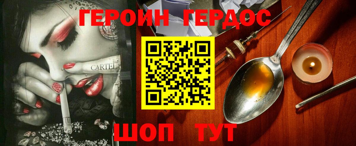 ГЕРОИН Афган Богородицк